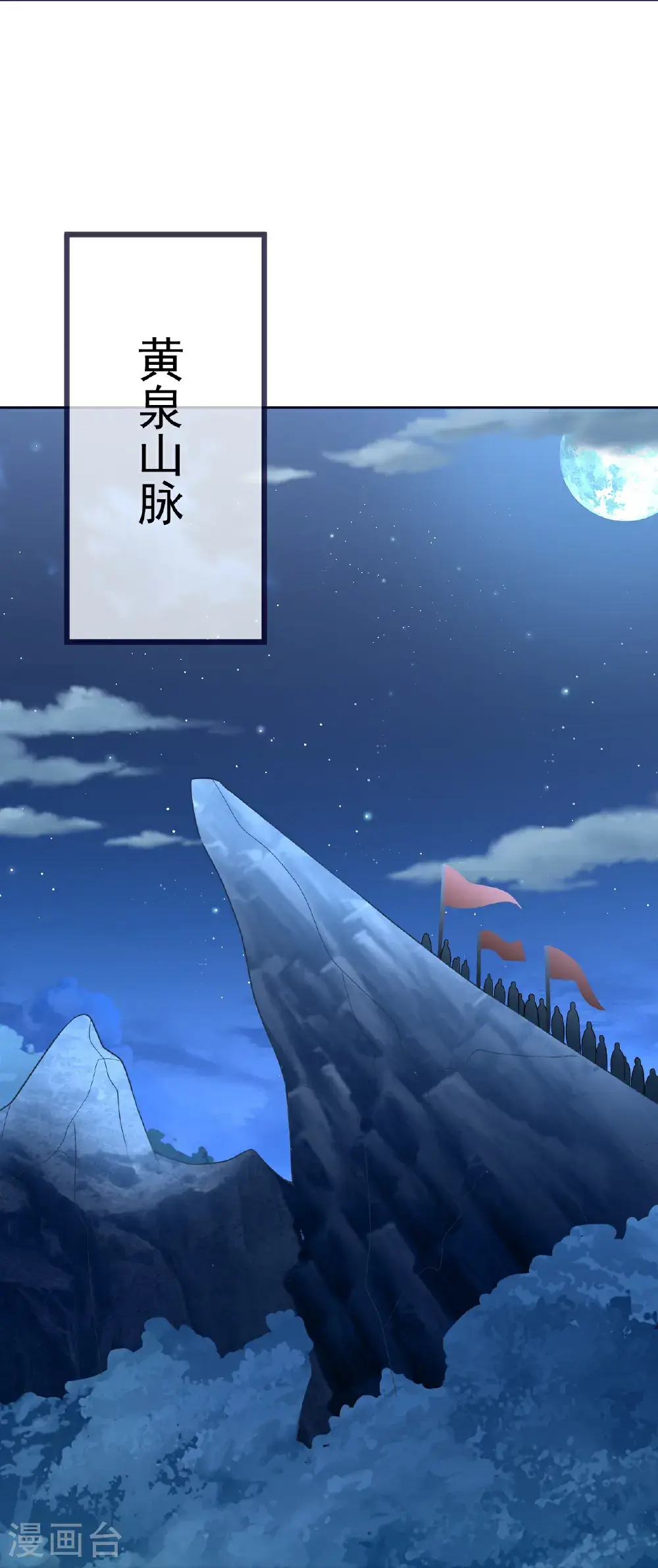 第550话 黄泉山脉 第56页