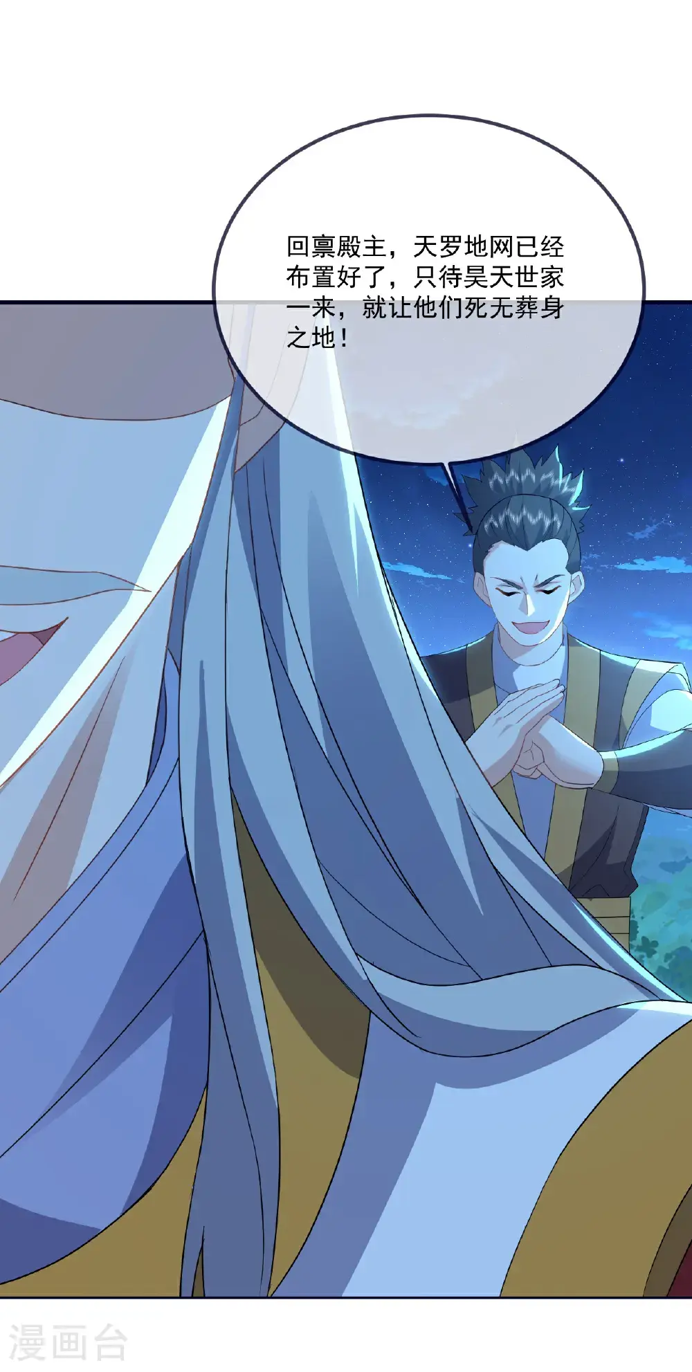 第551话 行踪暴露 第2页