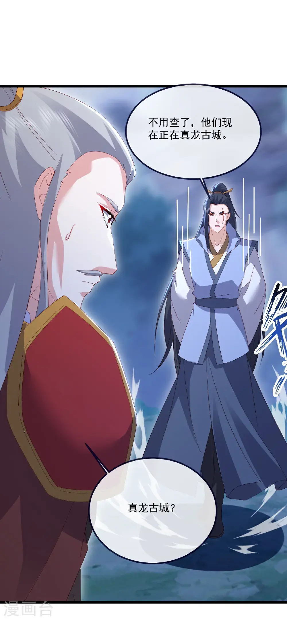 第551话 行踪暴露 第48页