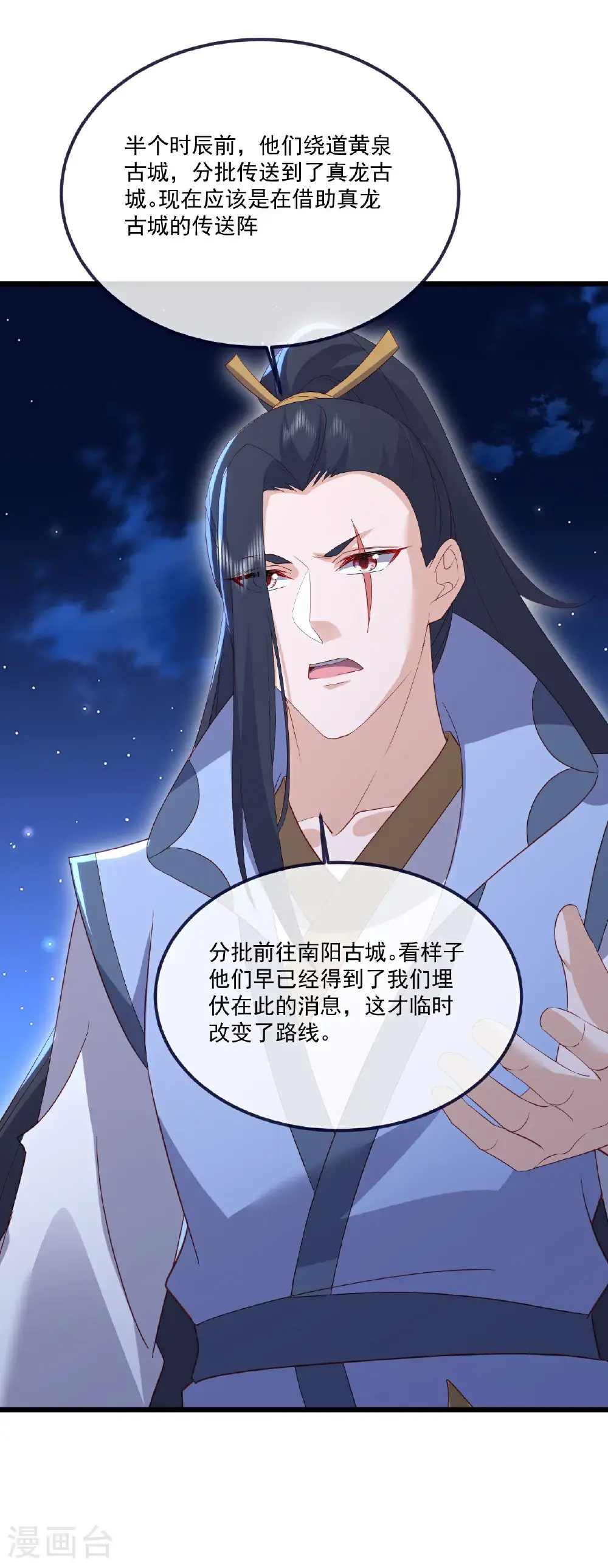 第551话 行踪暴露 第49页