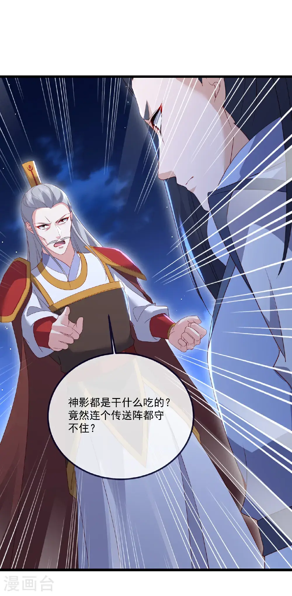 第551话 行踪暴露 第50页