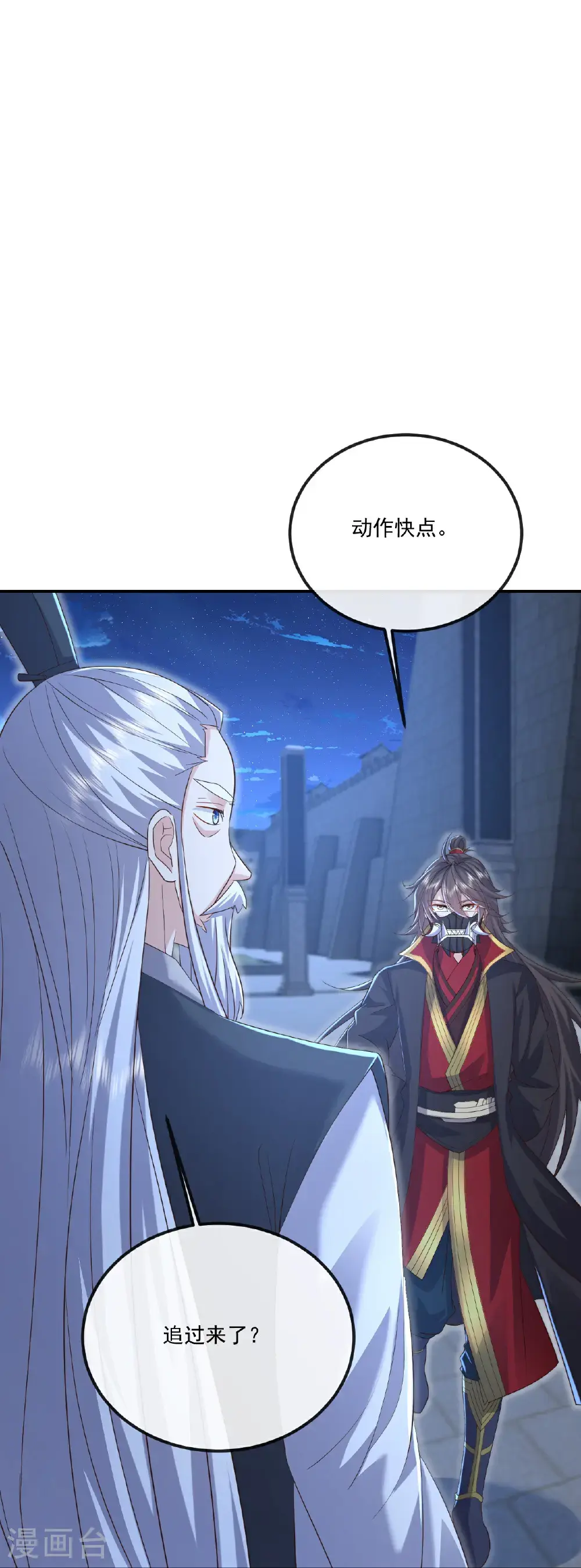 第552话 料事如神 第27页