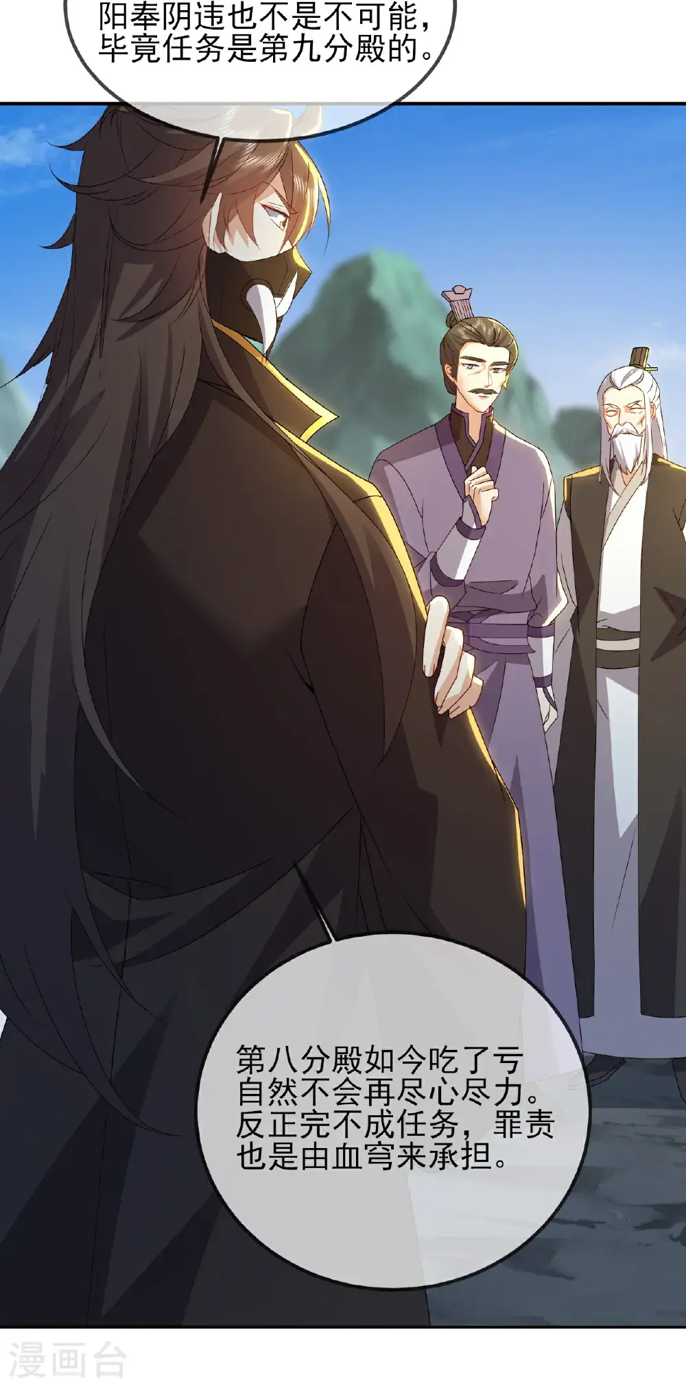 第554话 阳奉阴违 第15页