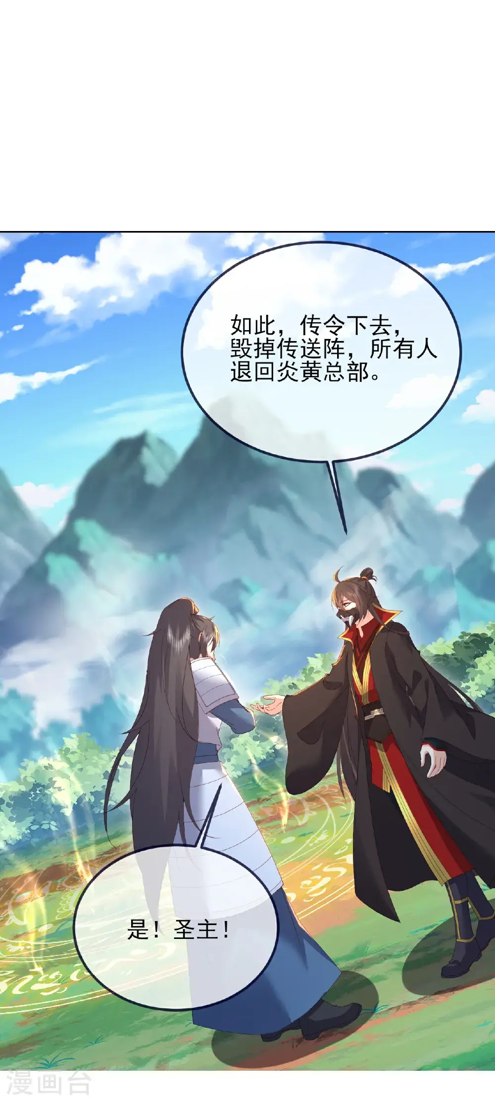 第555话 消息泄露 第28页