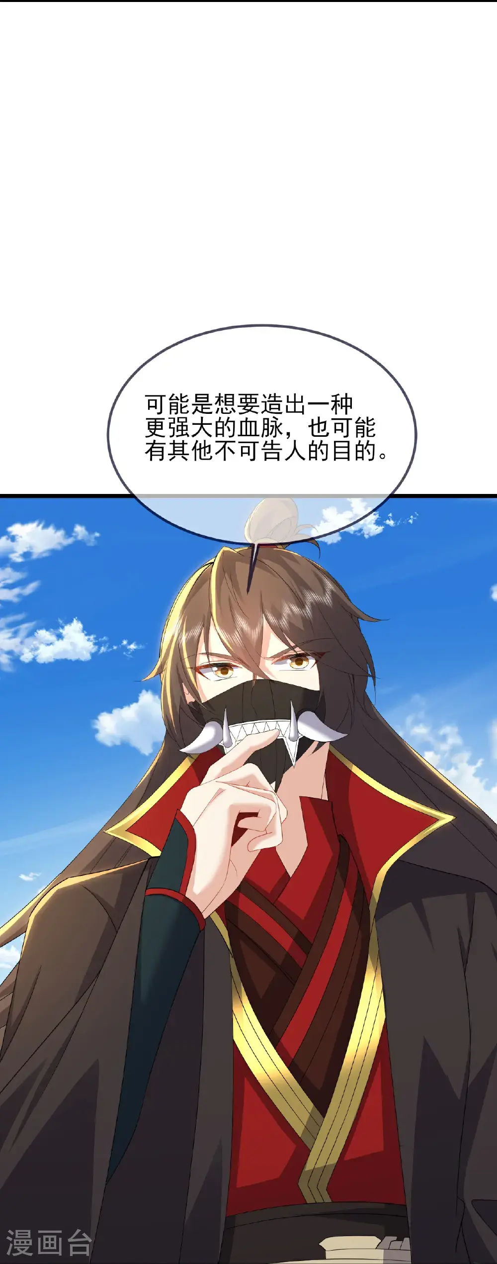 第555话 消息泄露 第38页