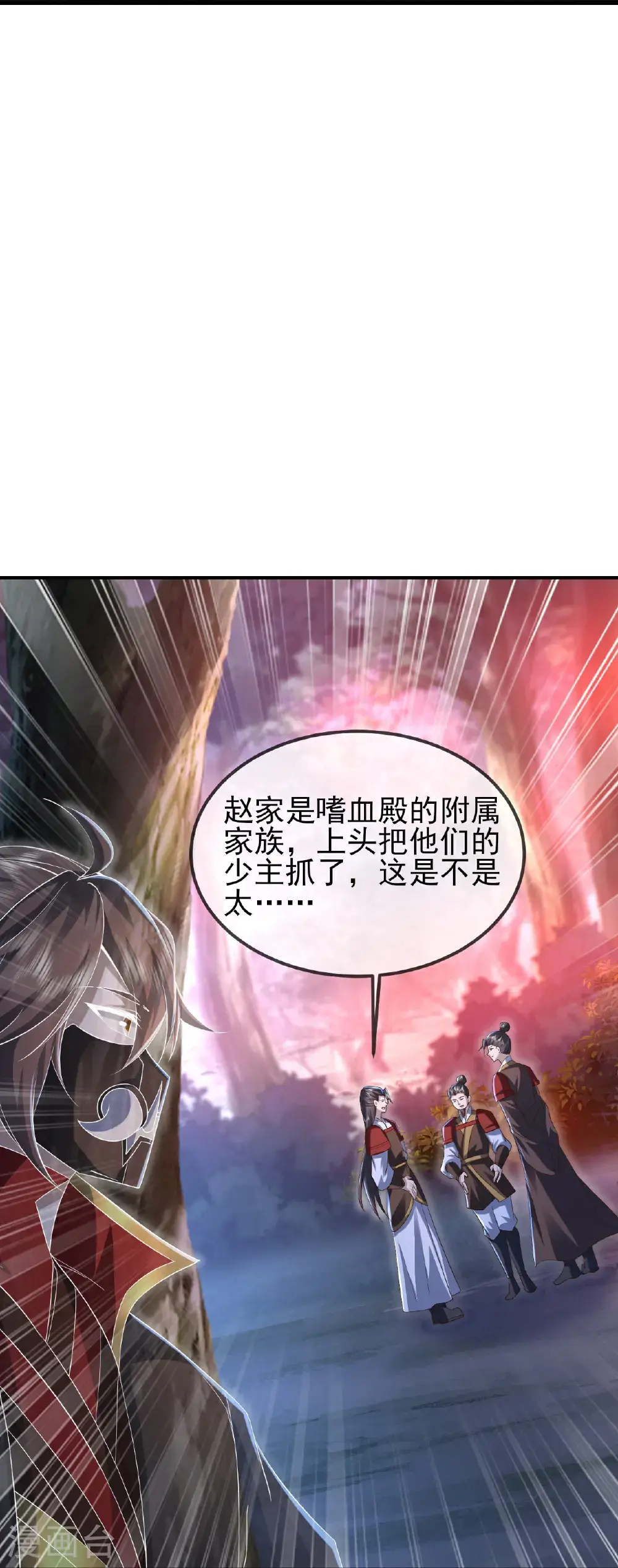 第556话 阎罗山 第12页
