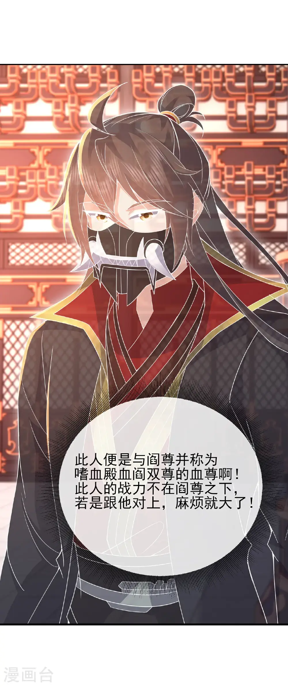 第556话 阎罗山 第45页