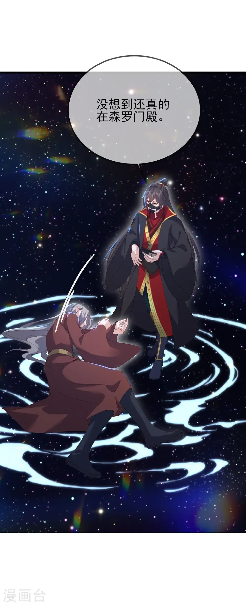 第559话 森罗门殿 第14页