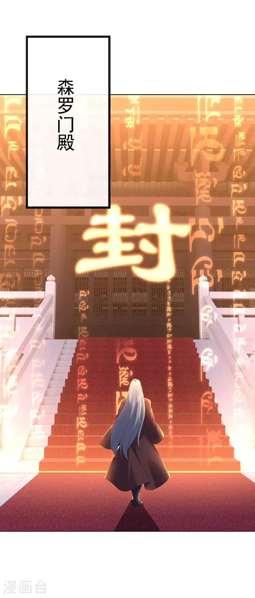 第559话 森罗门殿 第17页