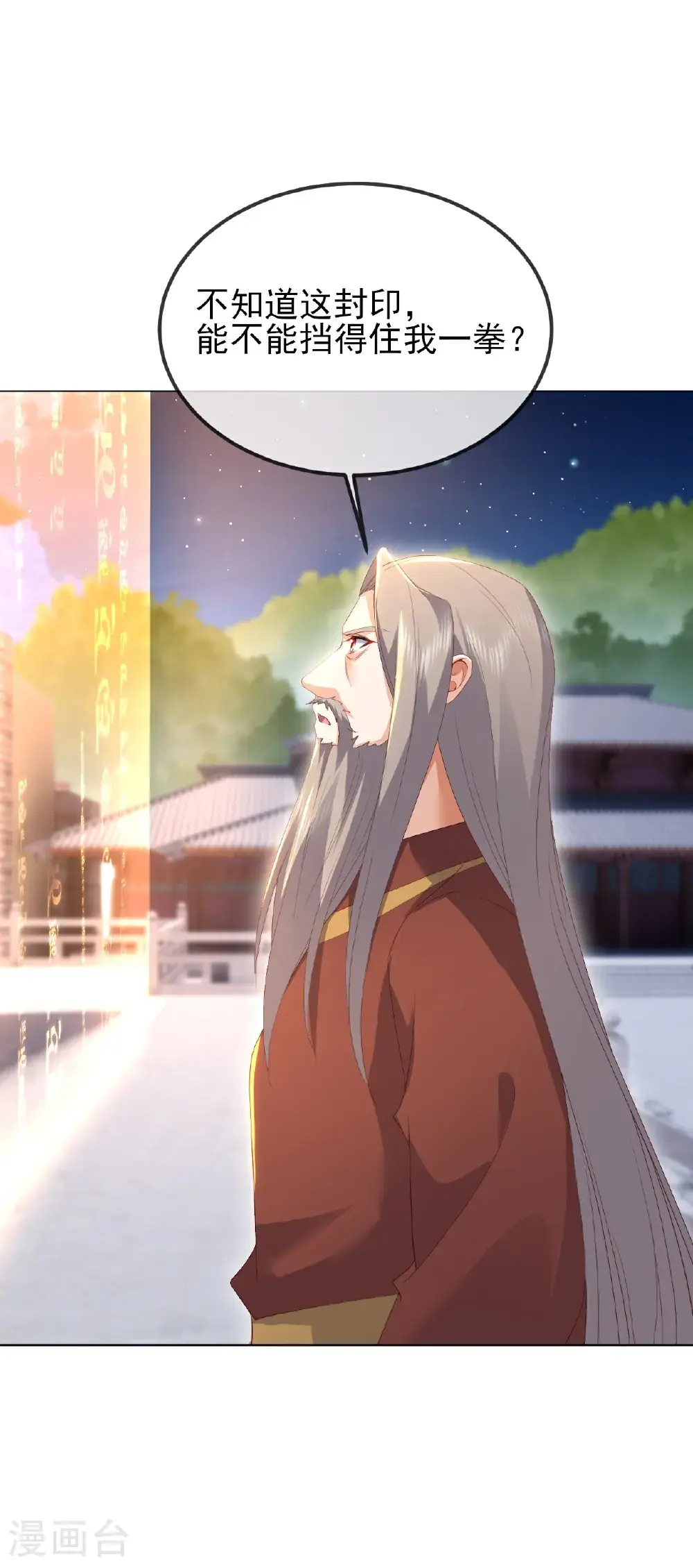 第559话 森罗门殿 第18页