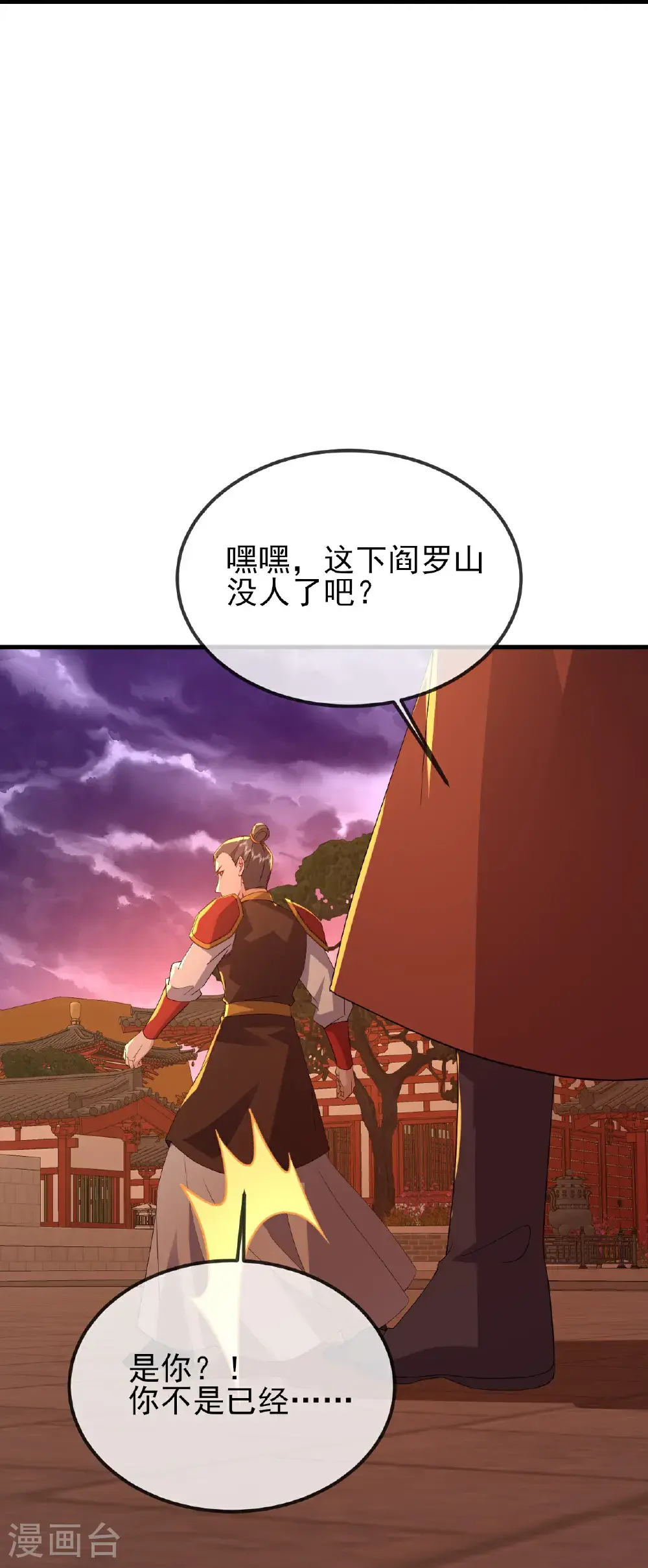 第559话 森罗门殿 第43页