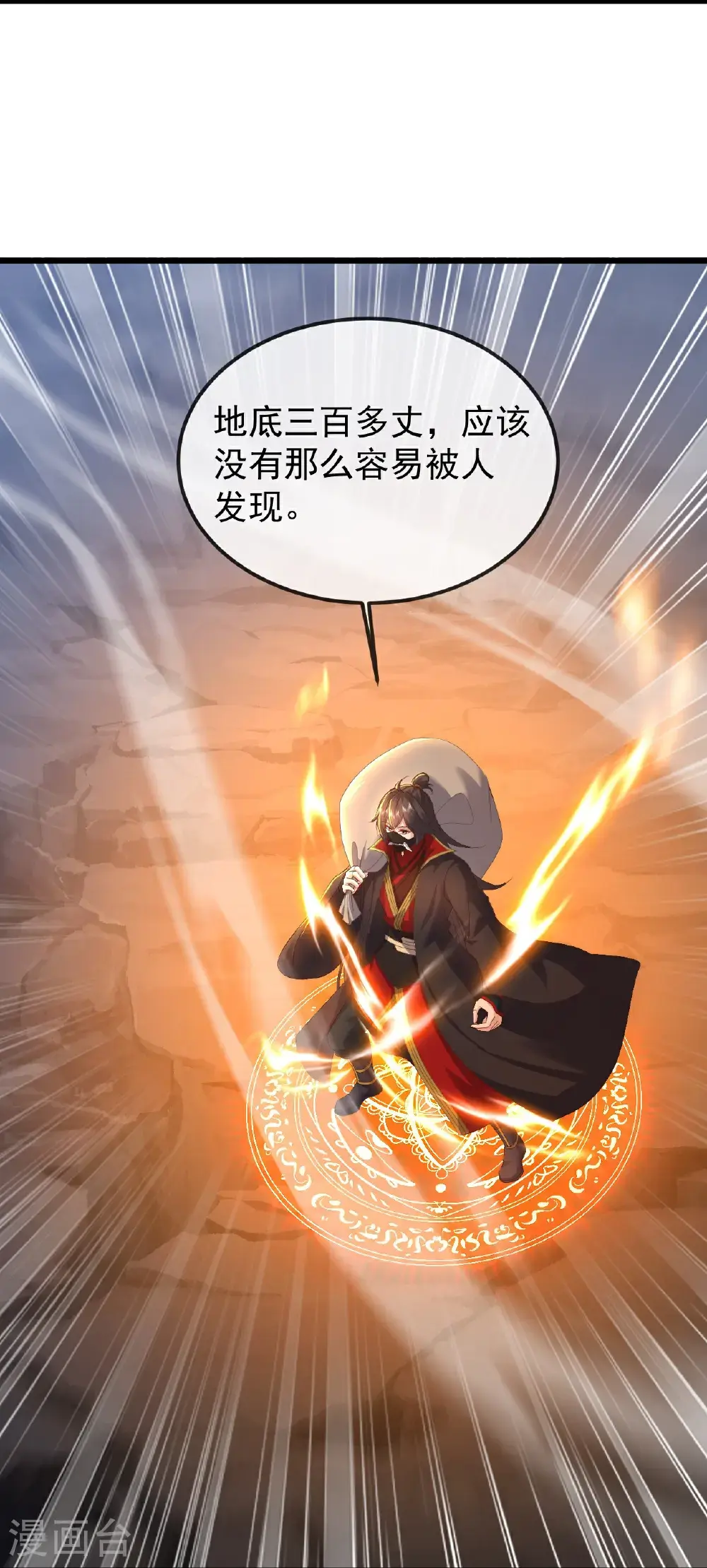 第559话 森罗门殿 第53页