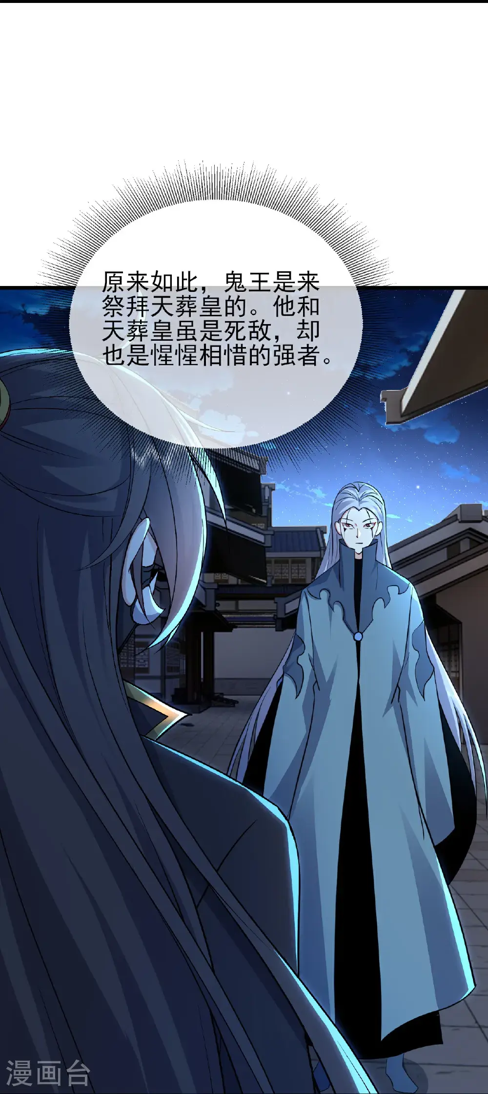 第560话 楚海神兵 第22页