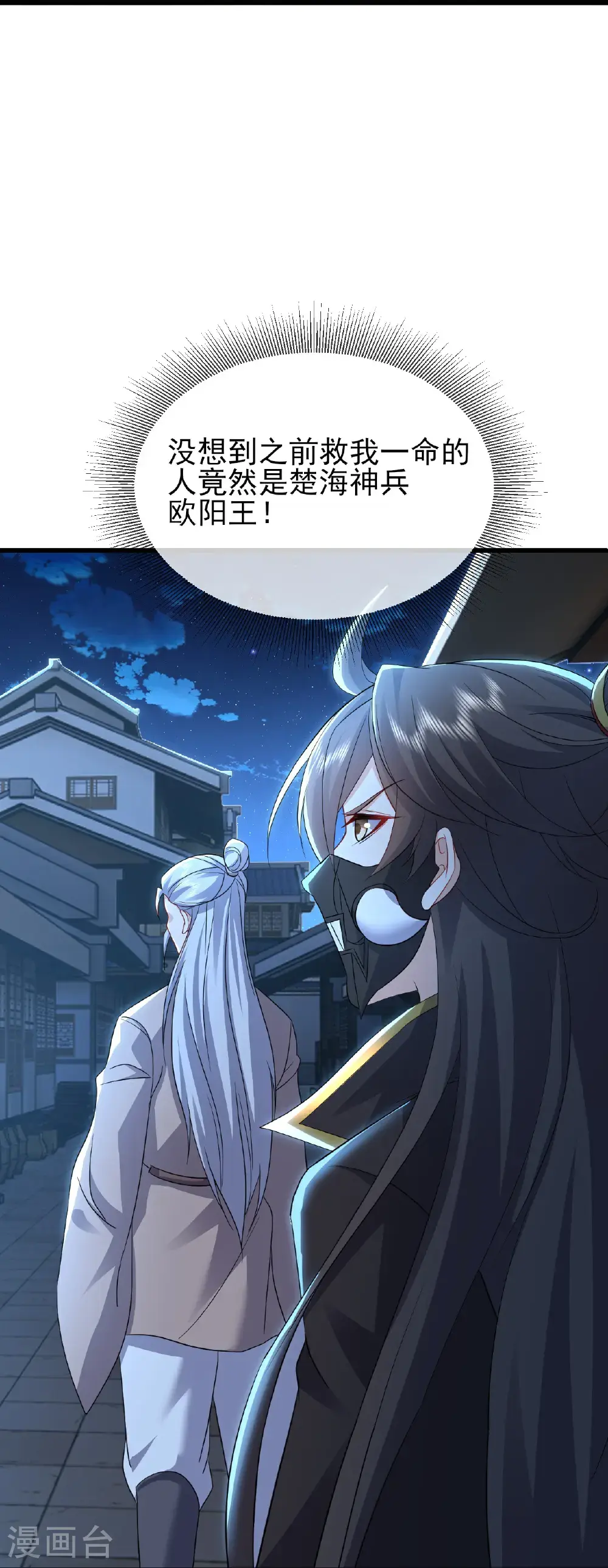 第560话 楚海神兵 第27页