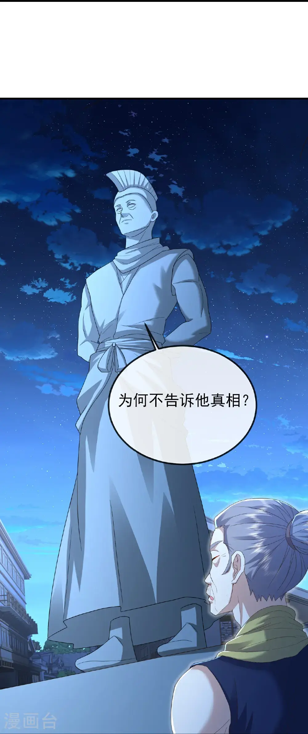 第560话 楚海神兵 第46页