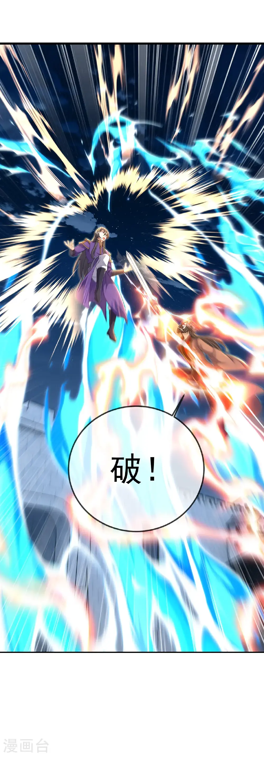 第561话 星辰外道法相 第6页