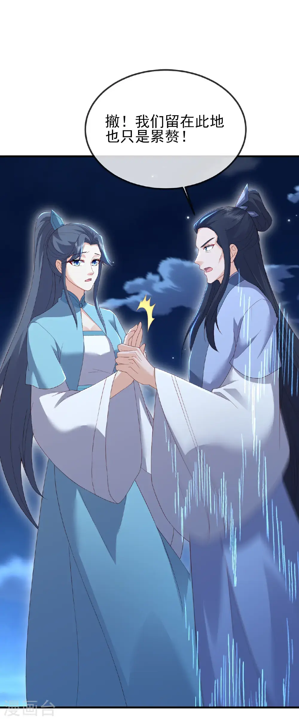 第561话 星辰外道法相 第23页