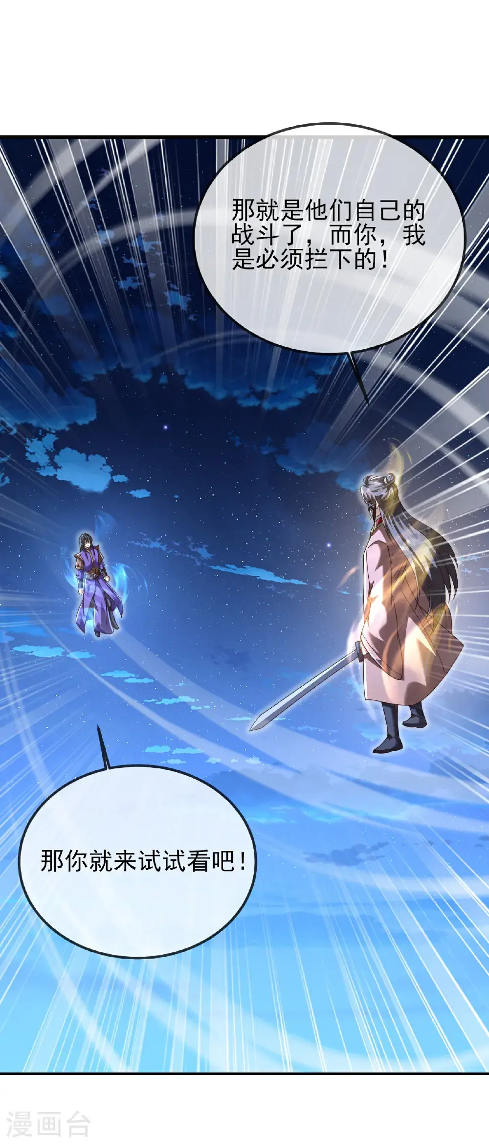 第561话 星辰外道法相 第30页
