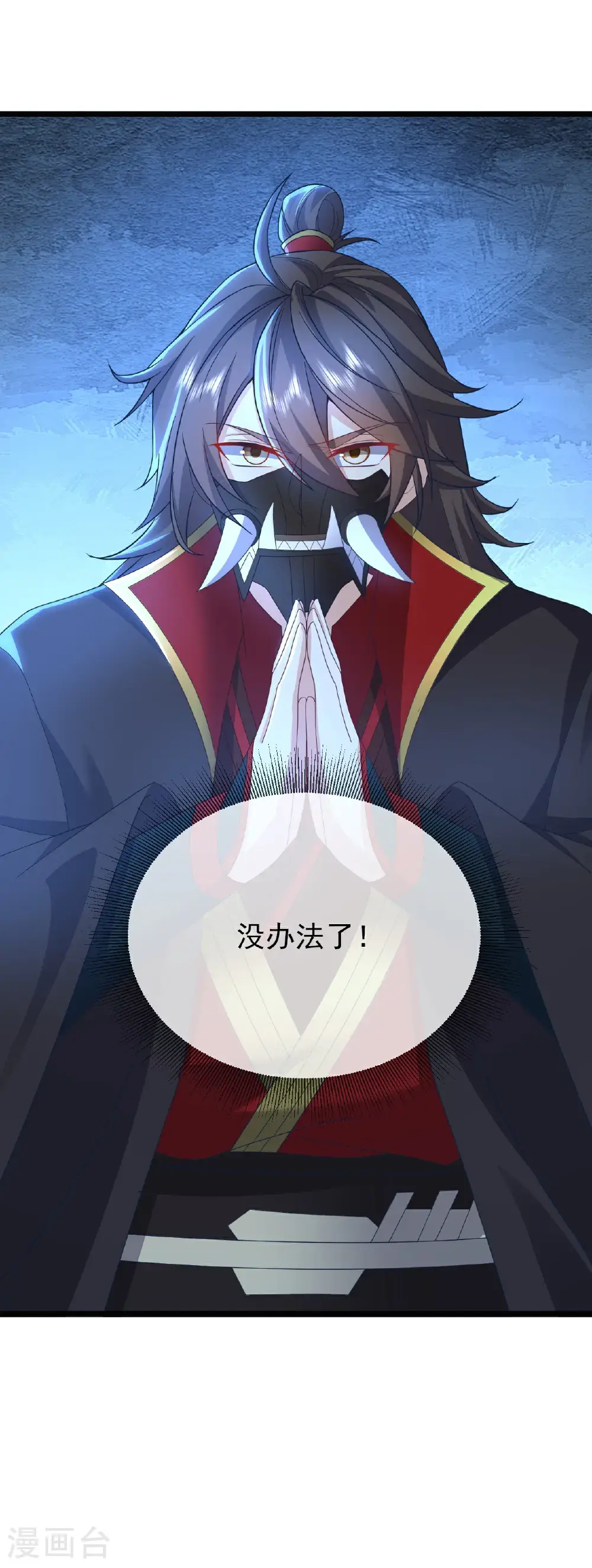 第561话 星辰外道法相 第52页