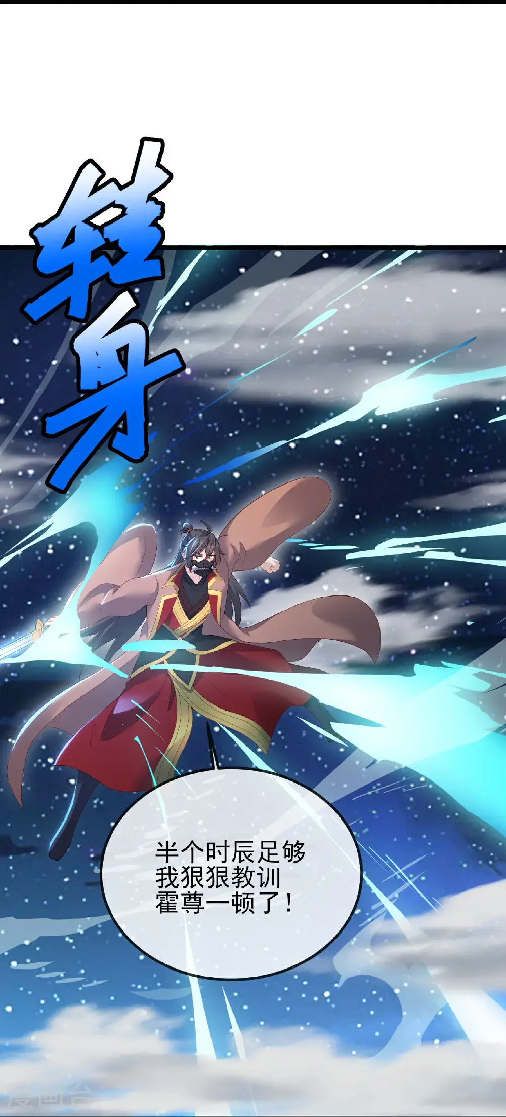 第562话 两个荒古圣体？ 第10页