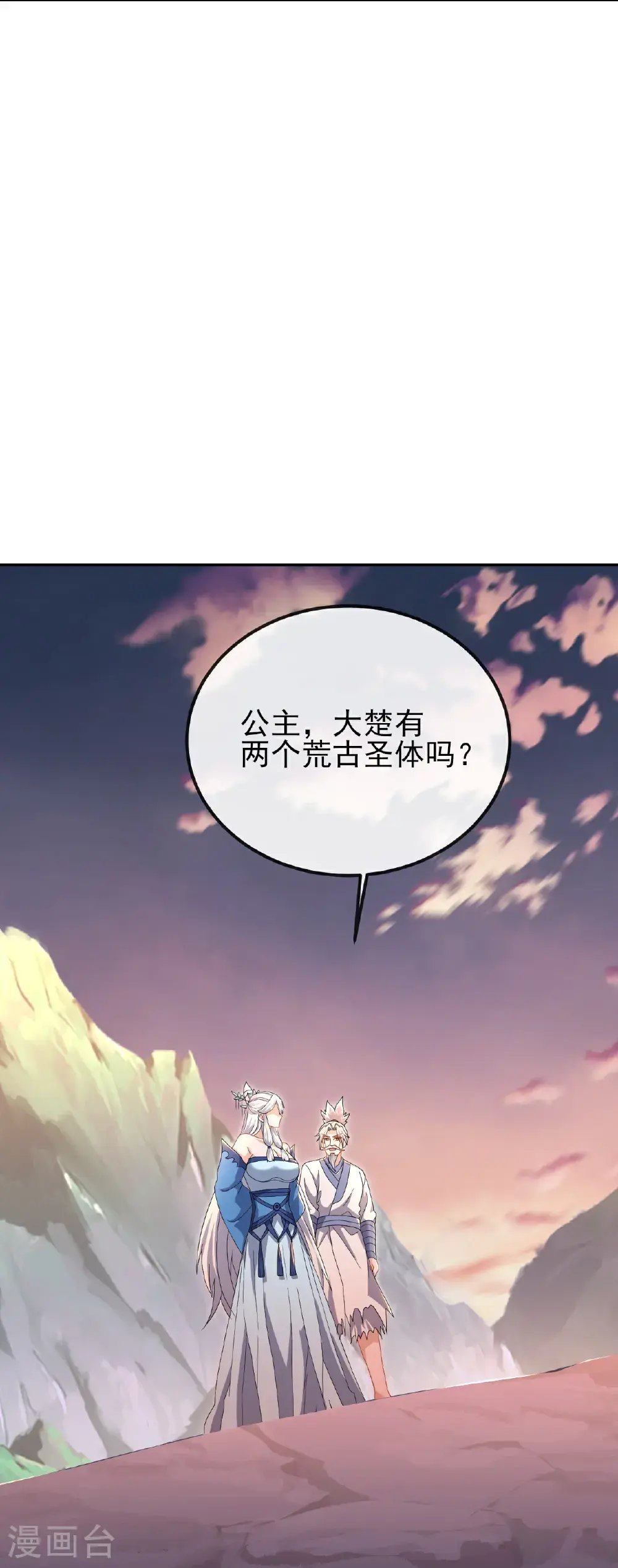 第562话 两个荒古圣体？ 第17页