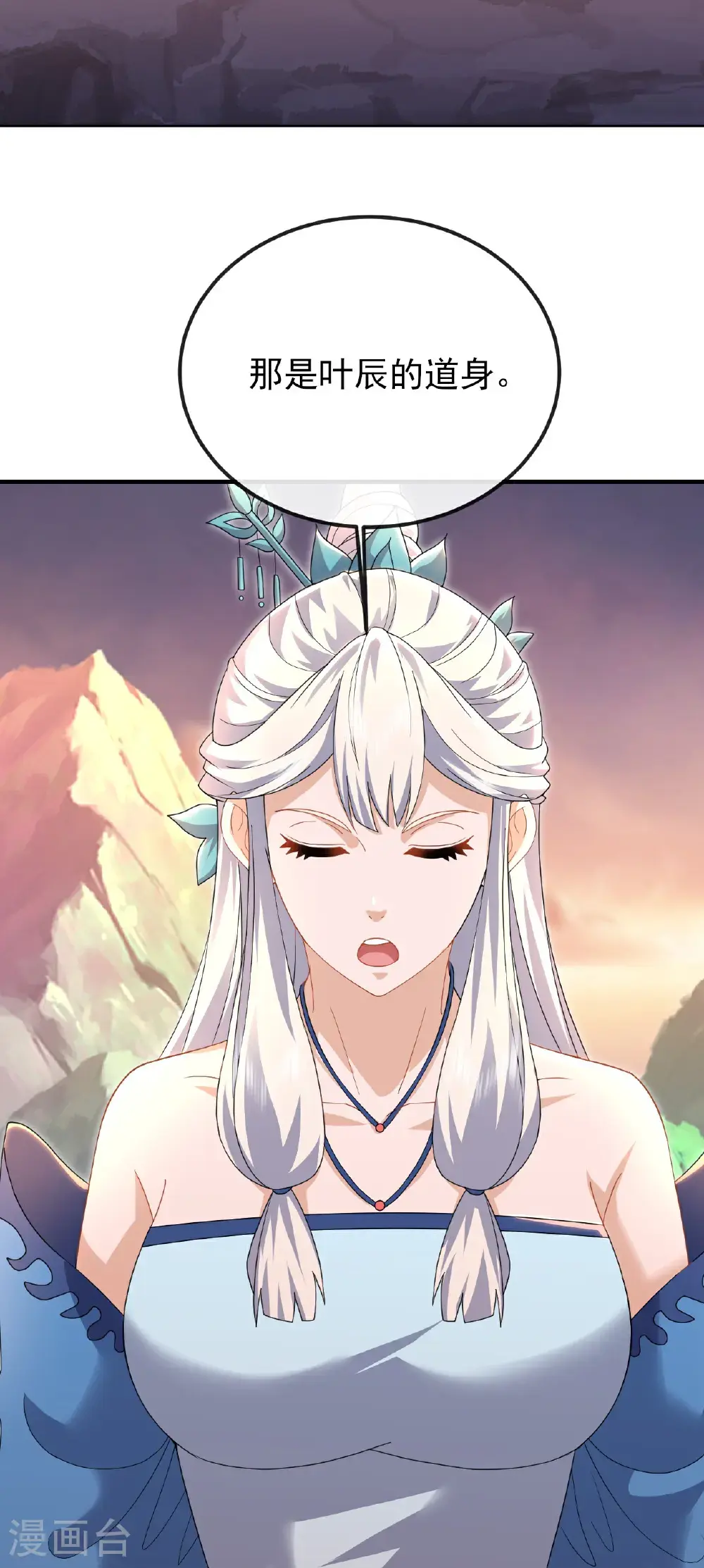第562话 两个荒古圣体？ 第18页