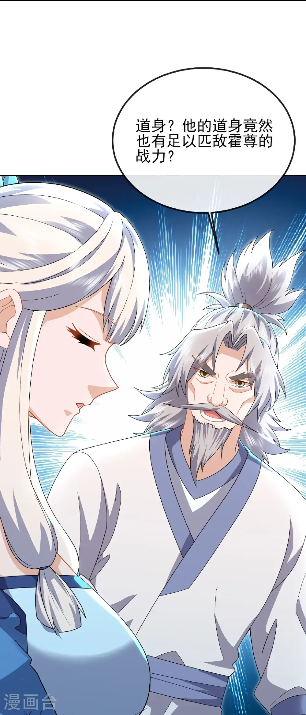 第562话 两个荒古圣体？ 第19页