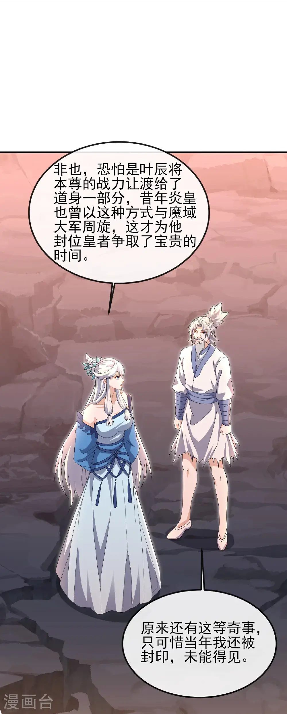 第562话 两个荒古圣体？ 第20页