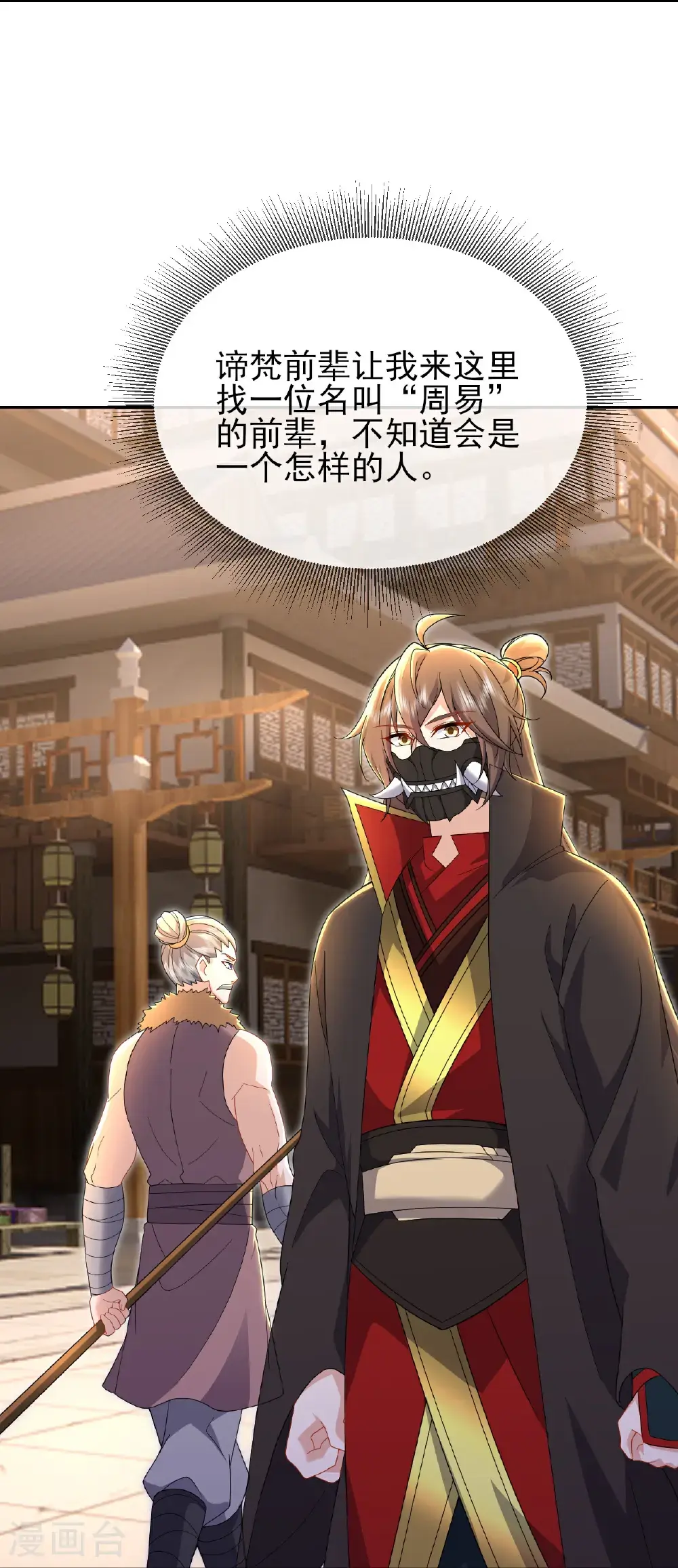 第562话 两个荒古圣体？ 第24页