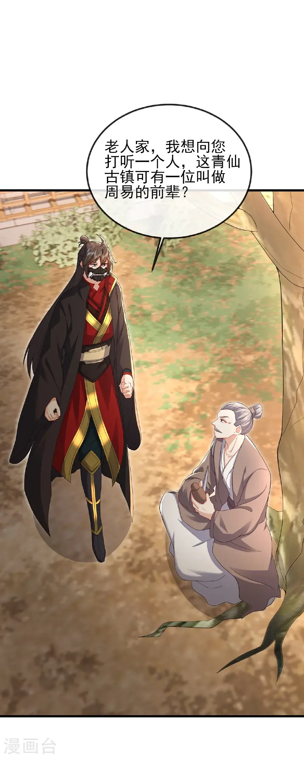 第562话 两个荒古圣体？ 第28页
