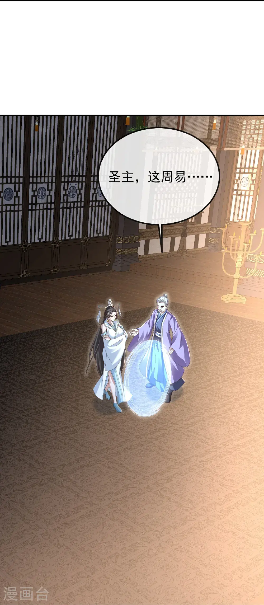 第562话 两个荒古圣体？ 第49页