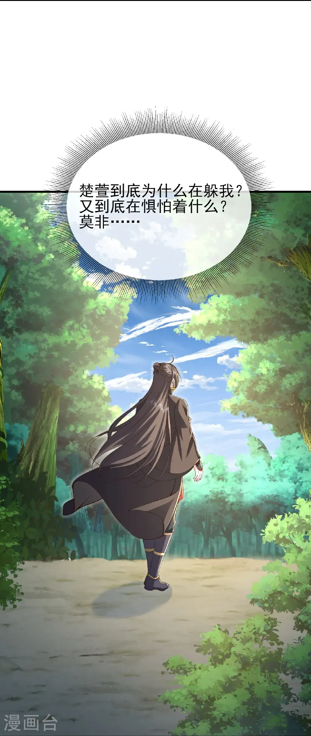 第562话 两个荒古圣体？ 第56页