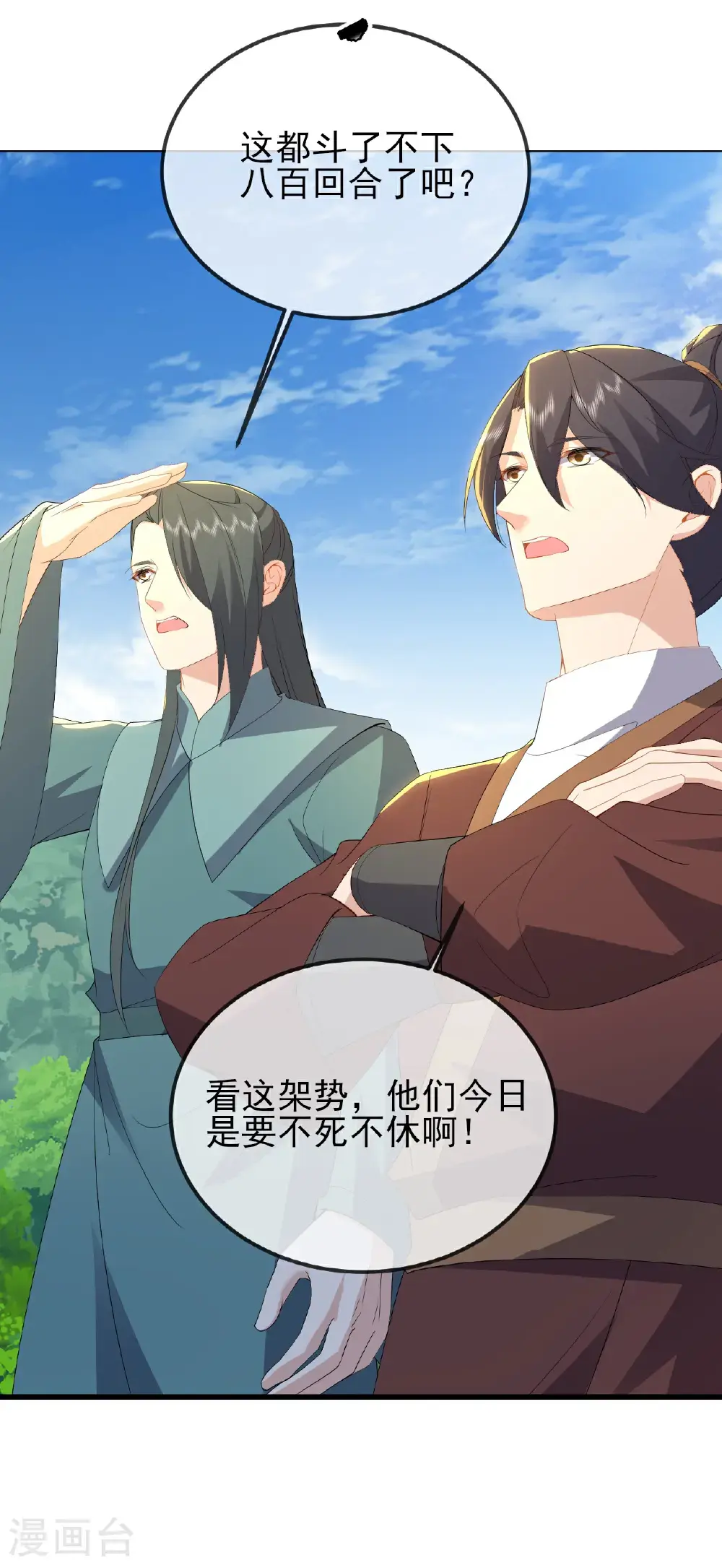 第563话 再战霍尊 第8页