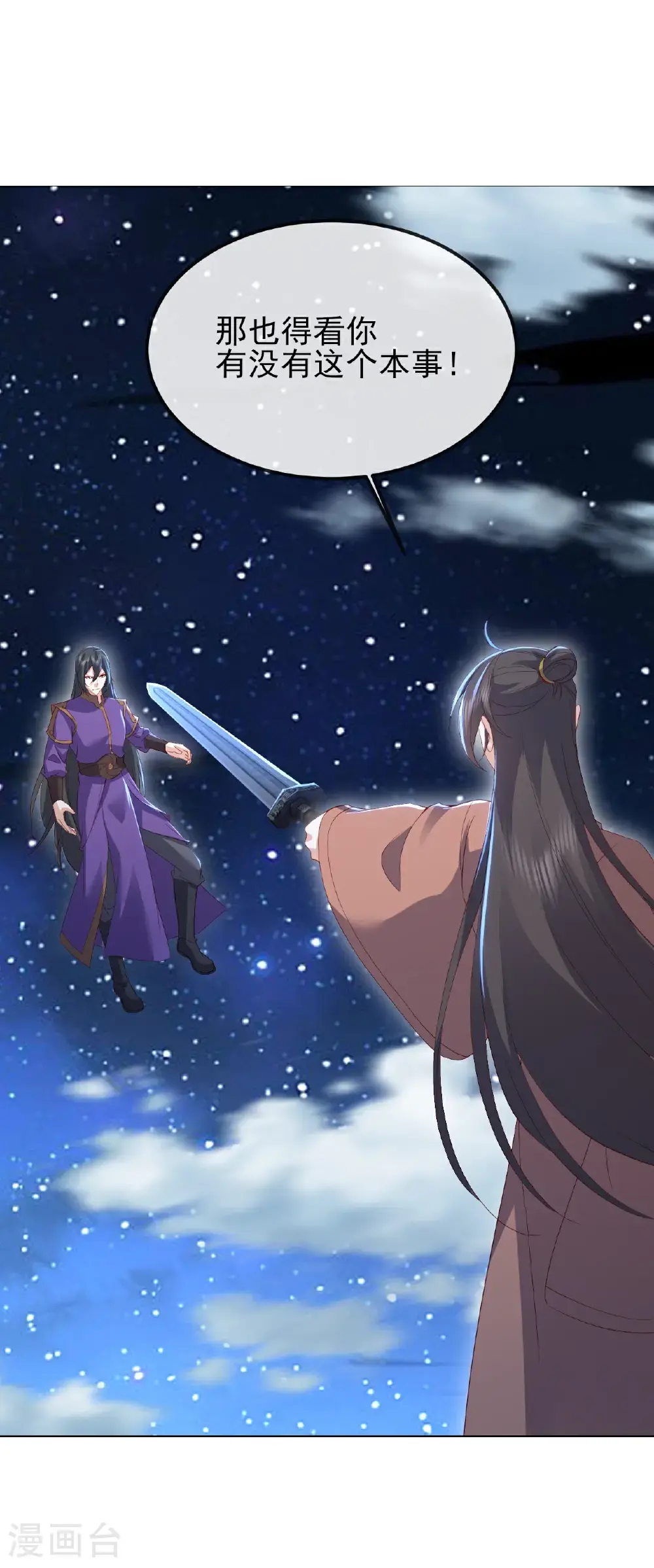 第563话 再战霍尊 第19页