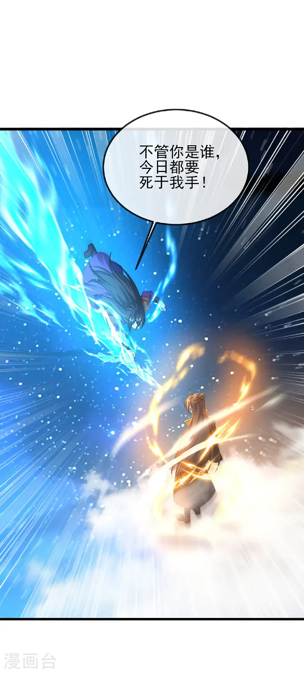 第563话 再战霍尊 第32页