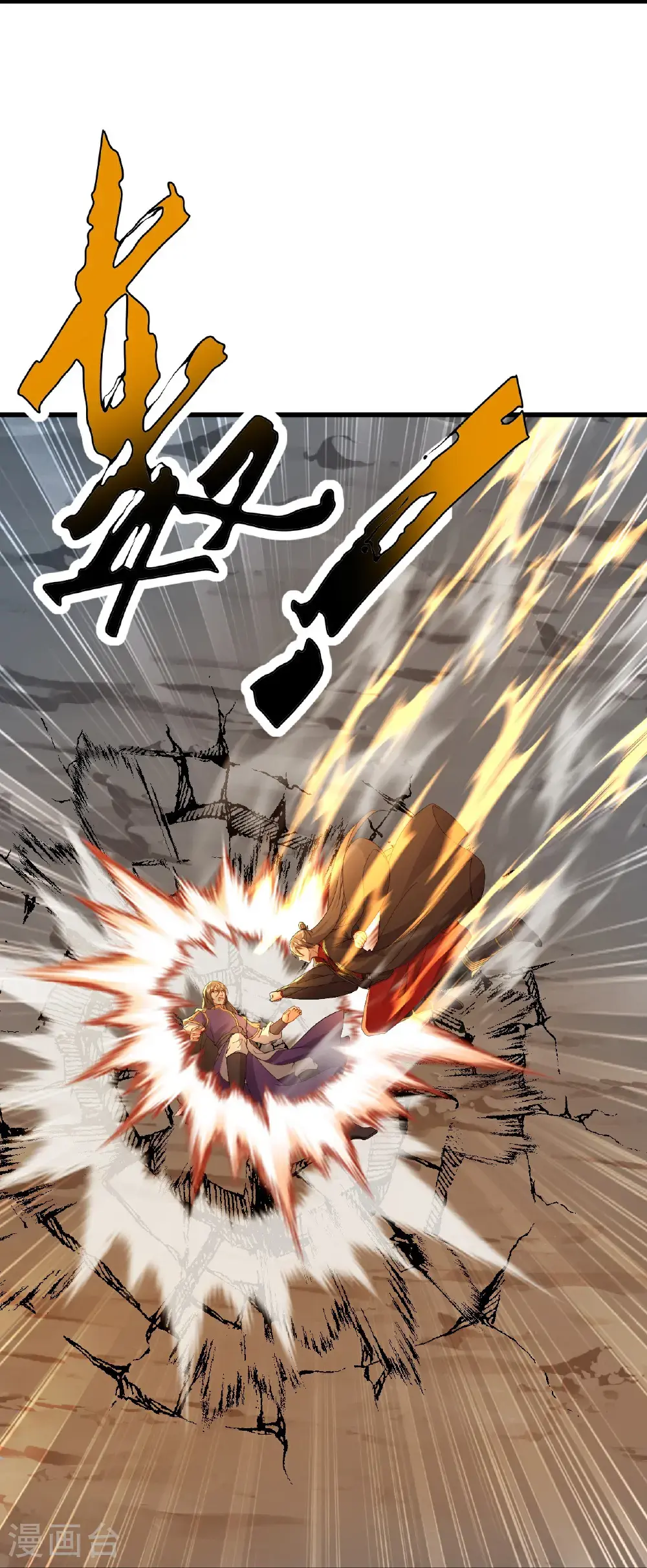 第563话 再战霍尊 第48页