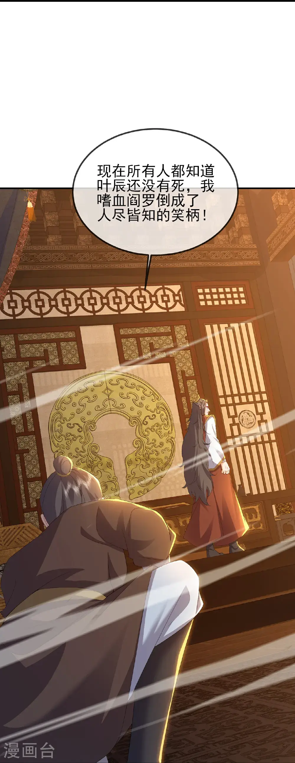 第563话 再战霍尊 第53页