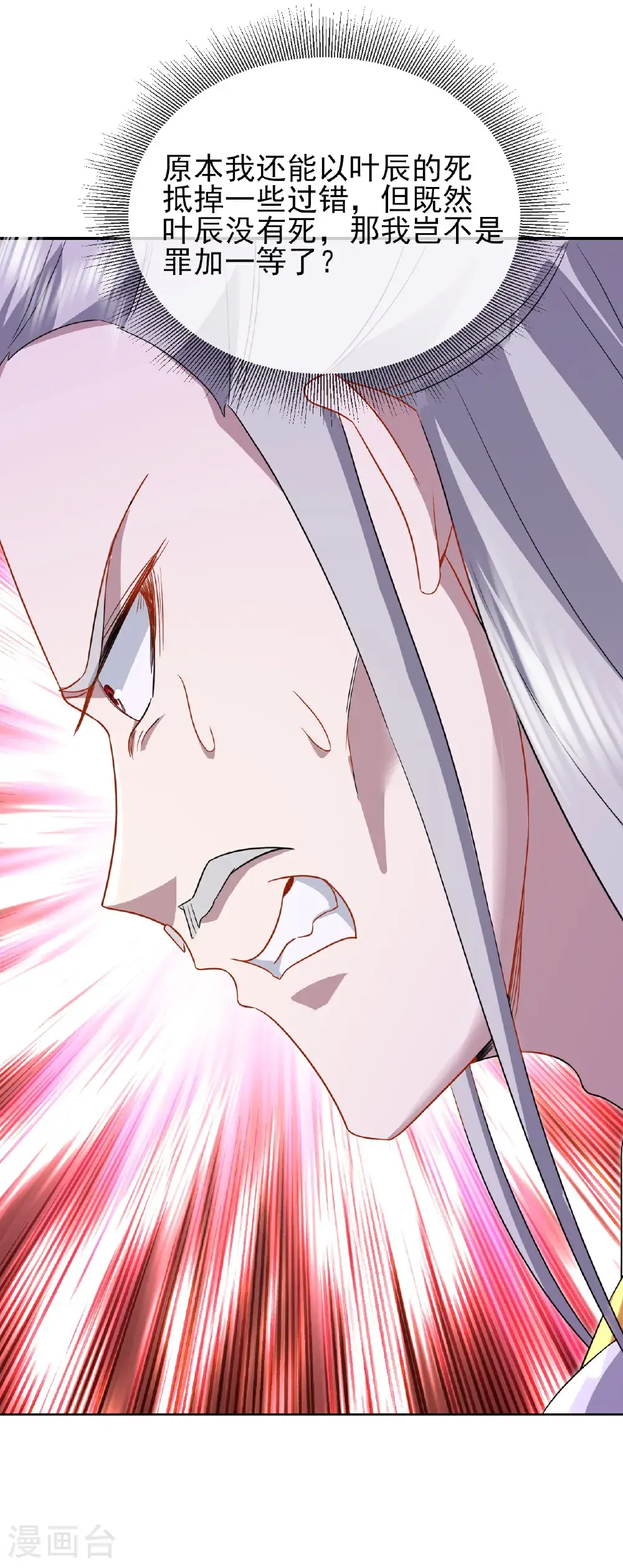 第564话 血尊来袭 第6页