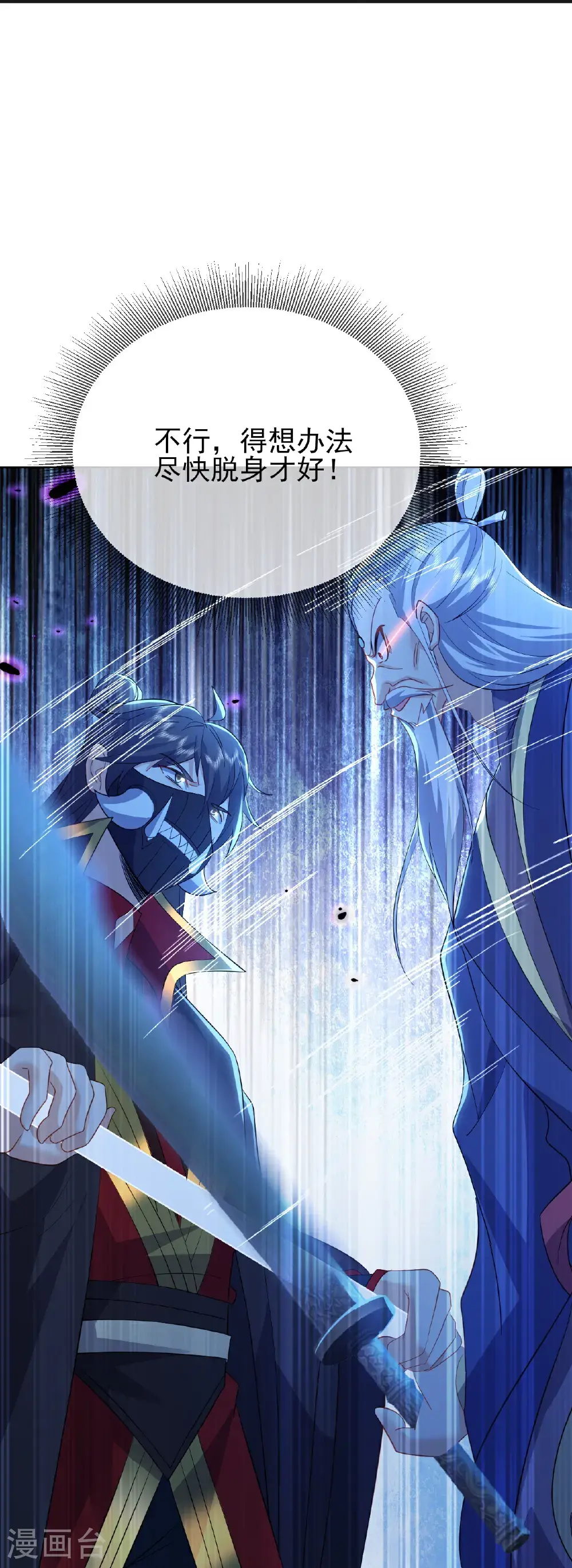 第564话 血尊来袭 第44页