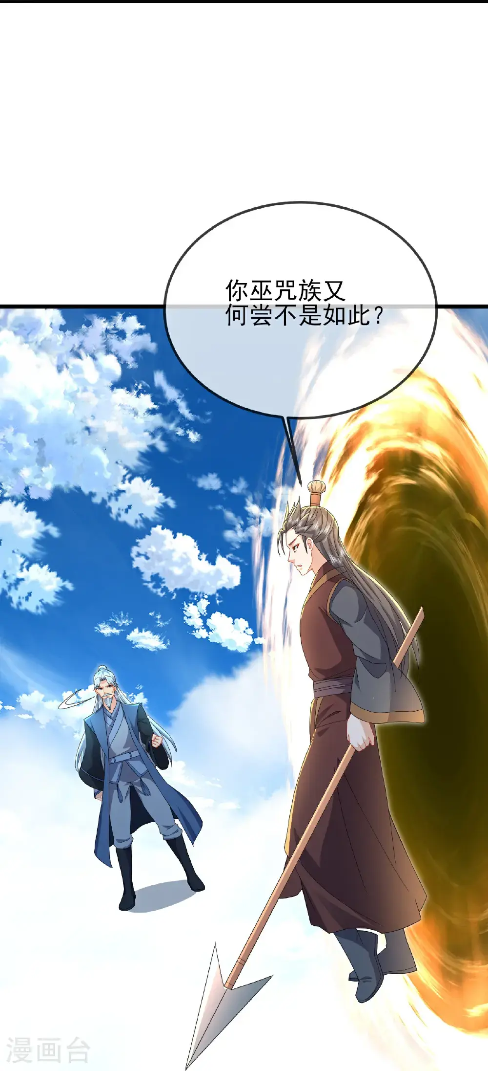 第565话 八王再现 第18页