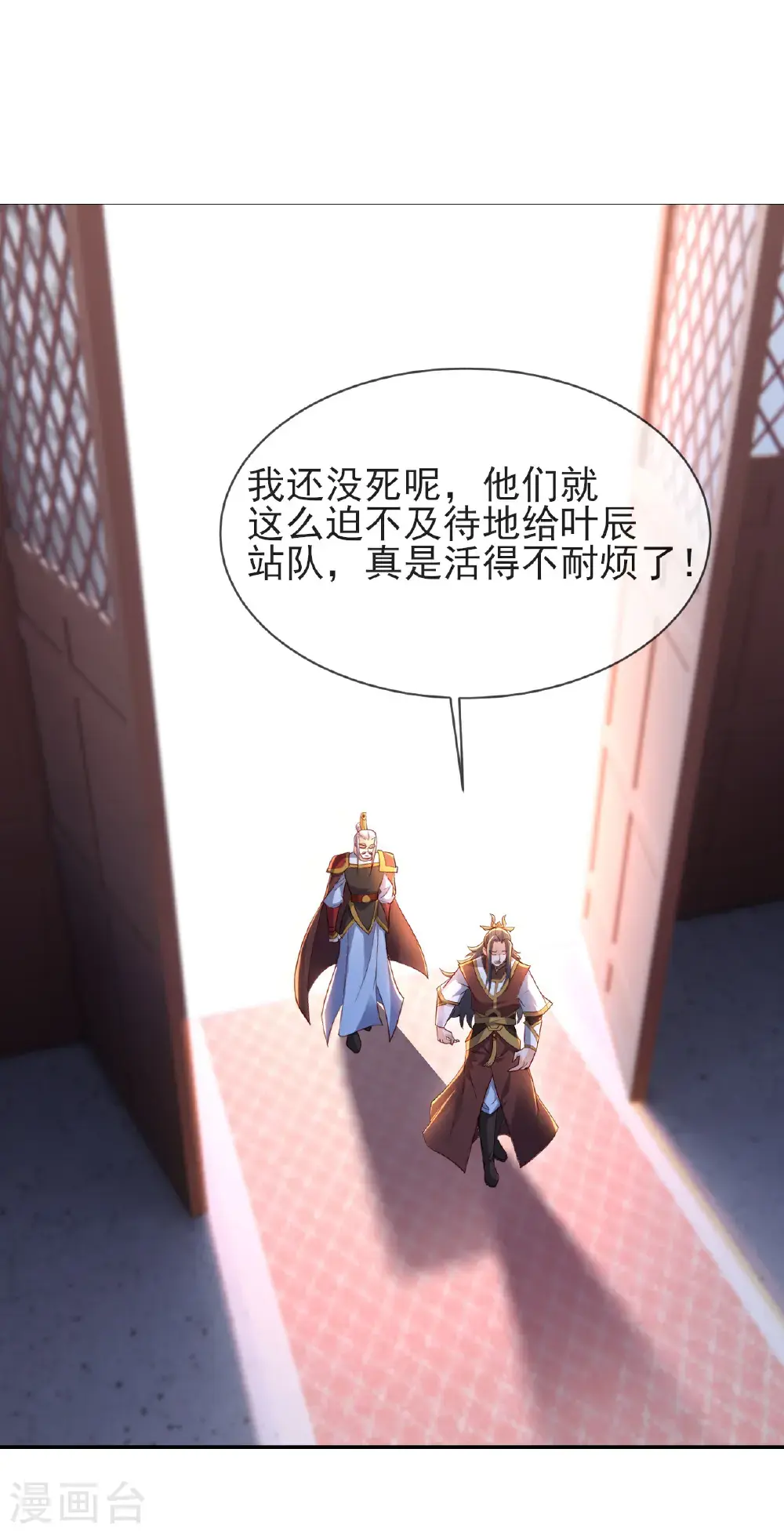 第566话 仙轮眼的养料 第3页