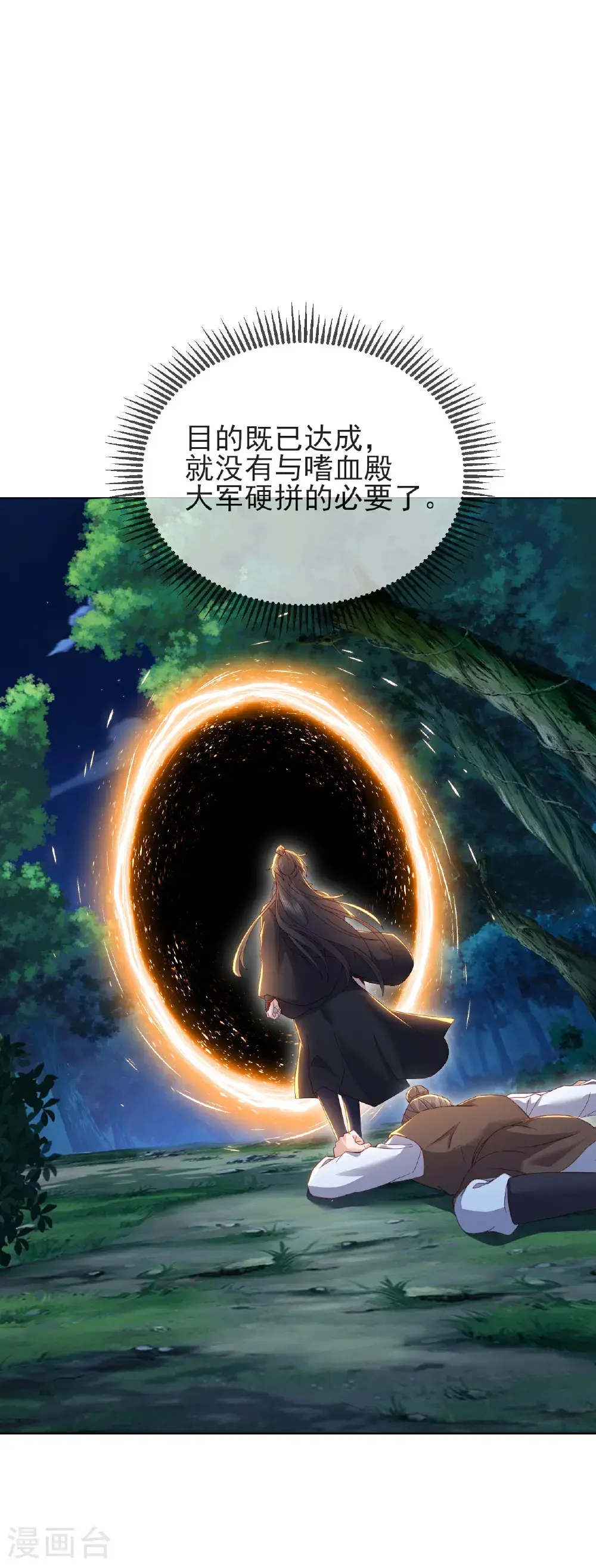 第566话 仙轮眼的养料 第47页