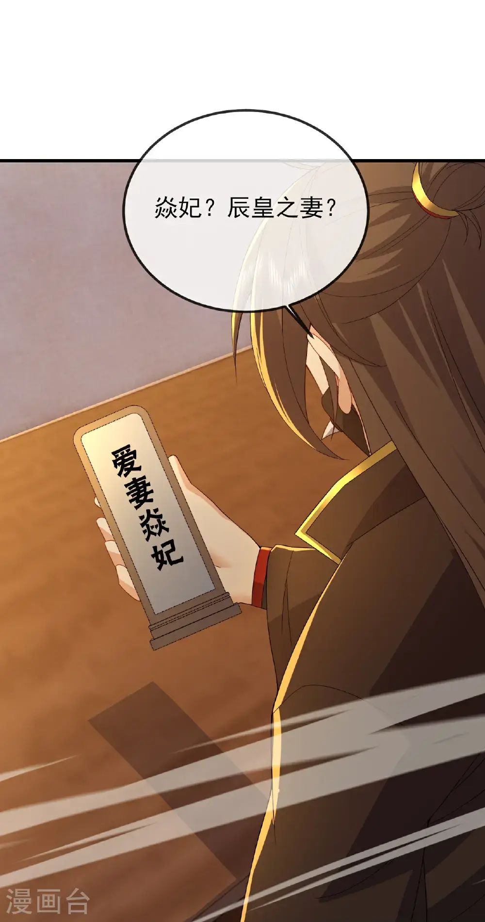 第567话 辰皇与焱妃 第8页