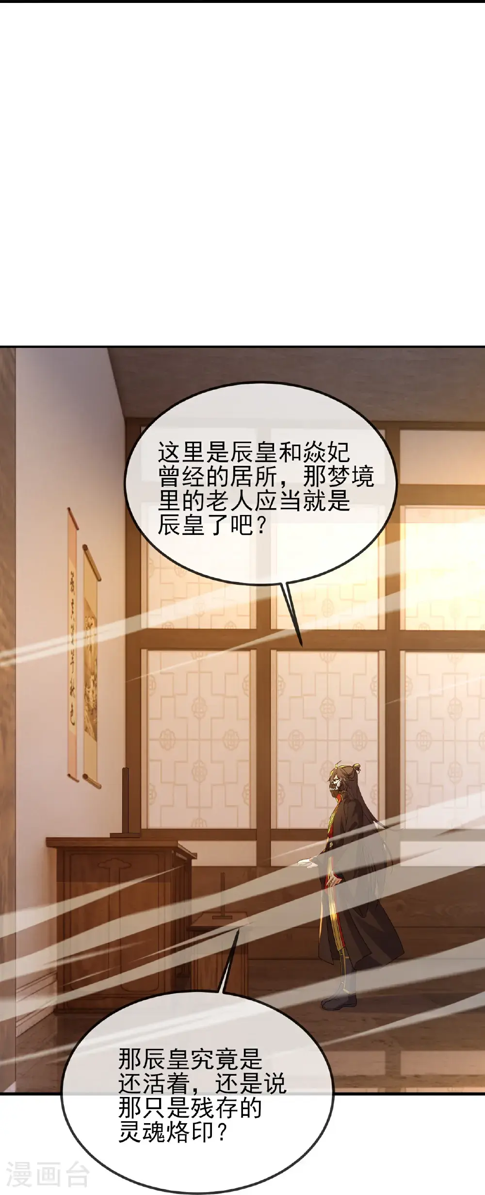第567话 辰皇与焱妃 第9页