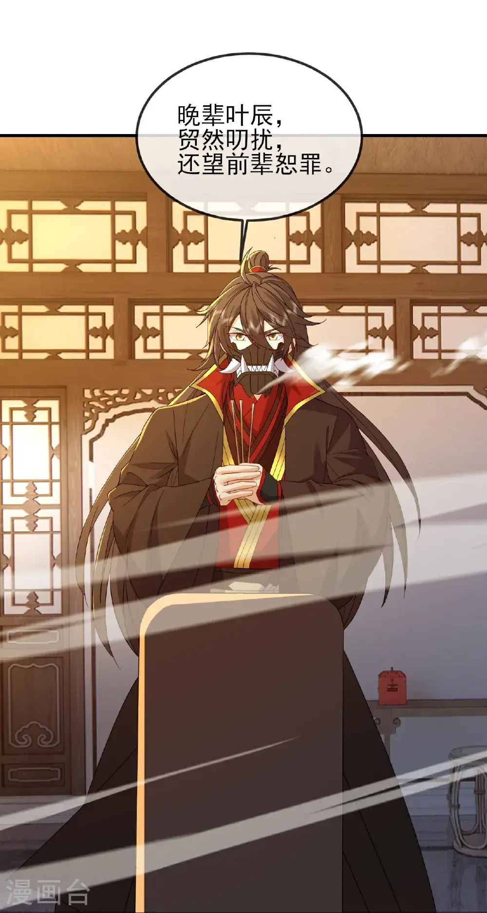 第567话 辰皇与焱妃 第10页