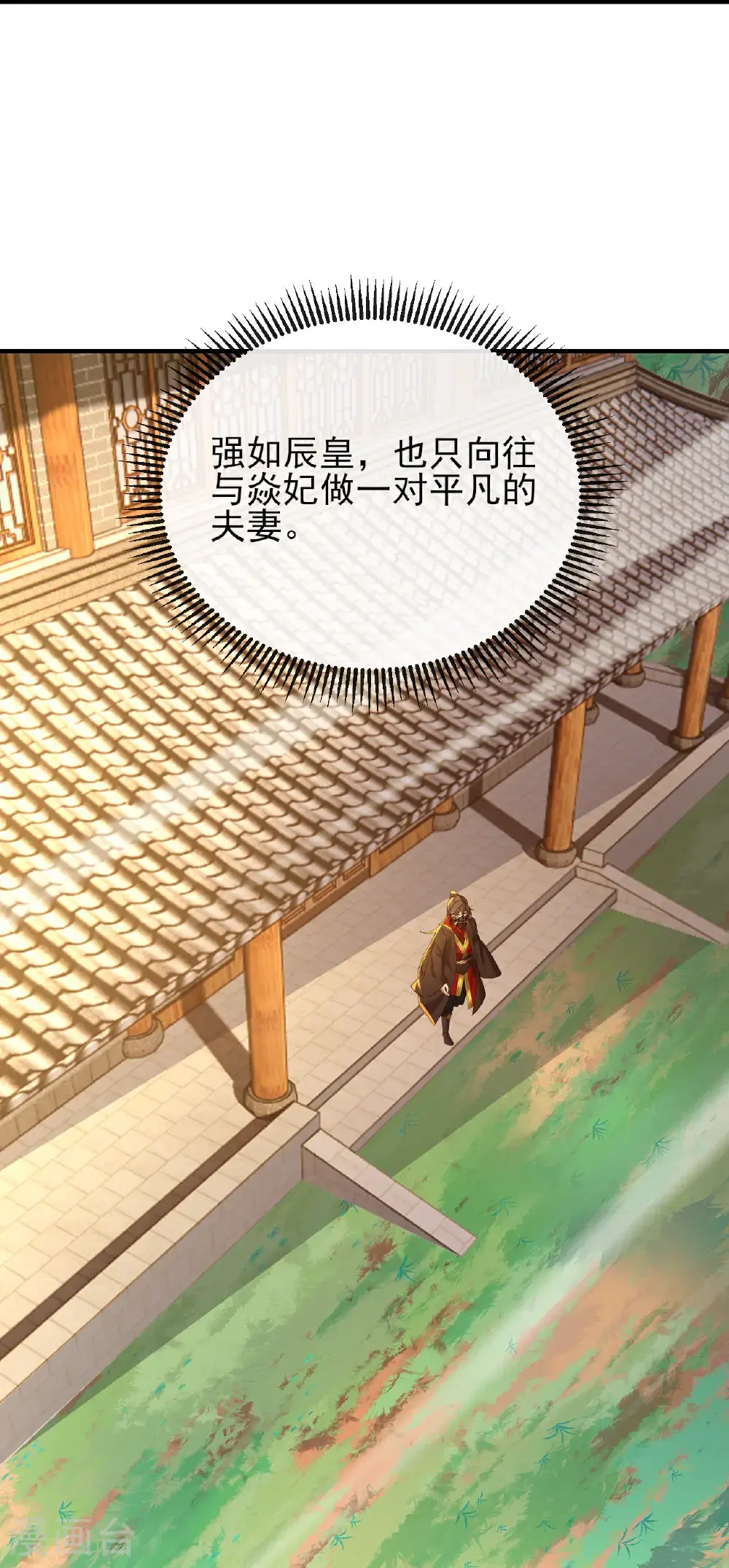 第567话 辰皇与焱妃 第11页