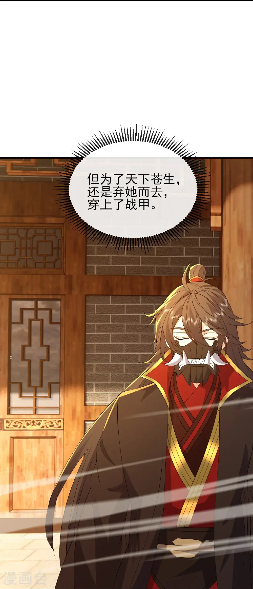 第567话 辰皇与焱妃 第12页