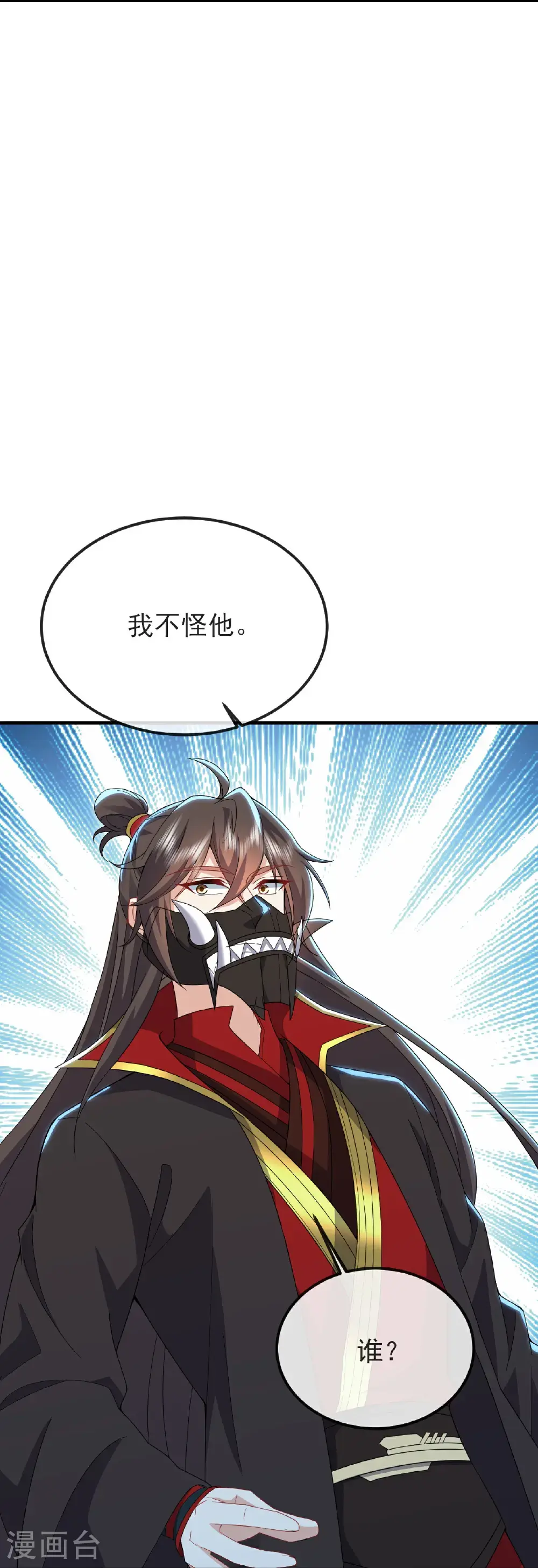 第567话 辰皇与焱妃 第13页