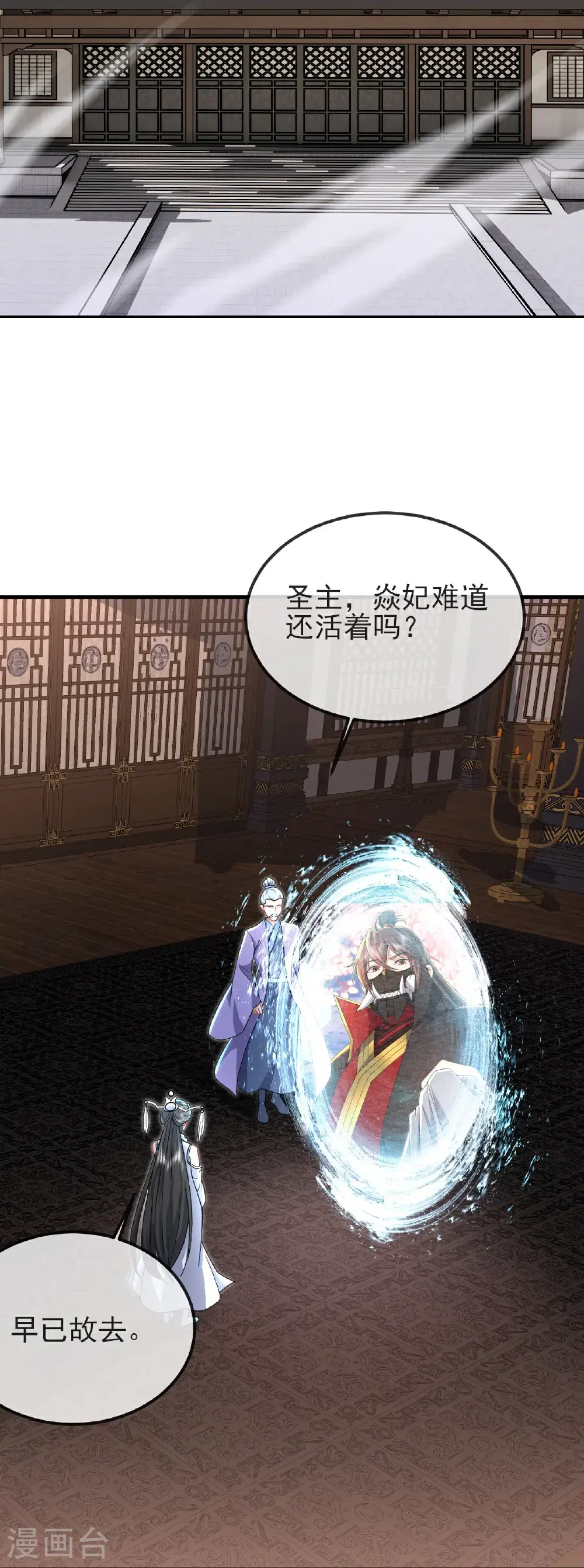 第567话 辰皇与焱妃 第22页