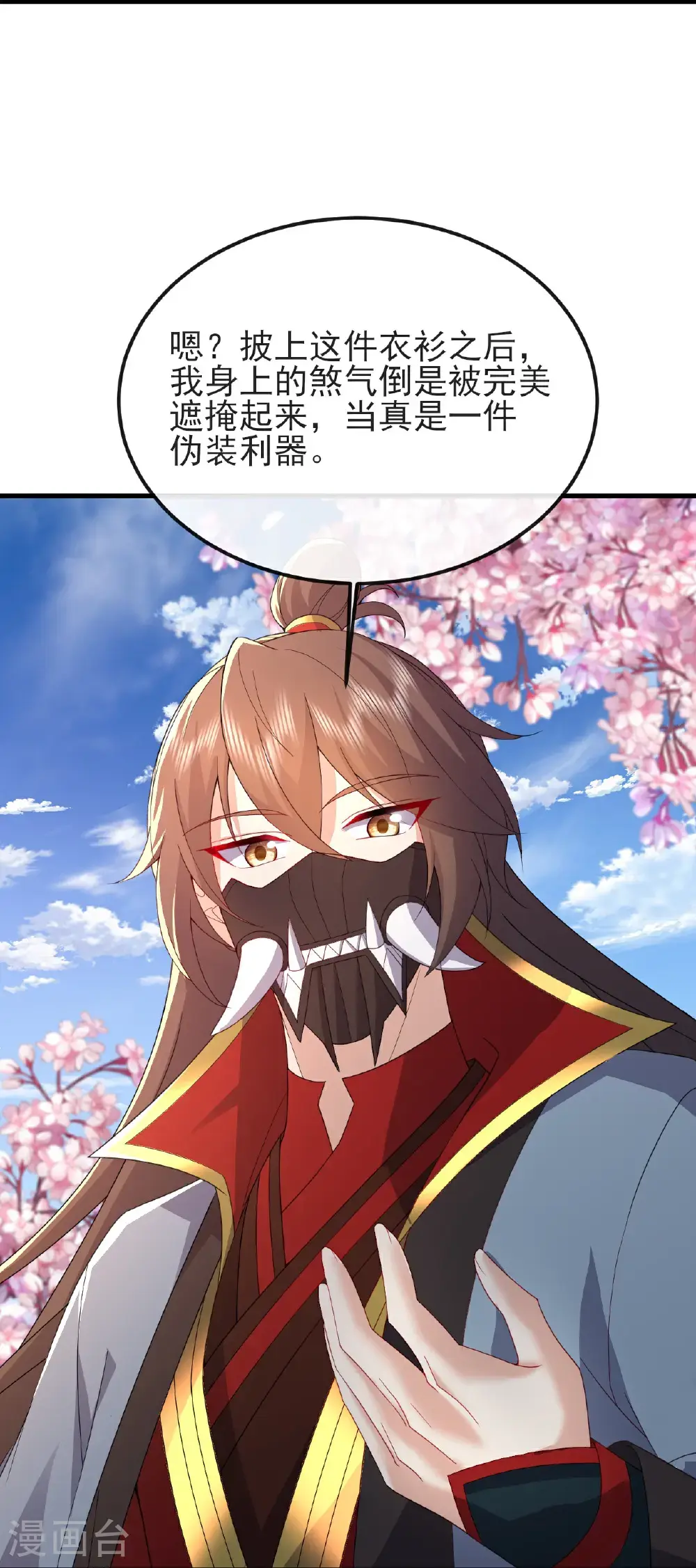 第567话 辰皇与焱妃 第26页